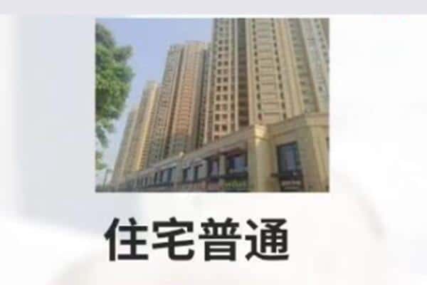 徐州市云龙住宅抵押