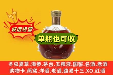 徐州市云龙诚信回收路易十三