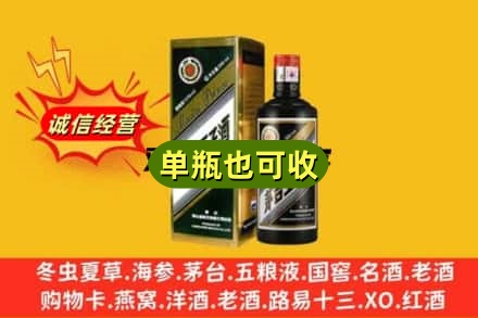 徐州市云龙诚信回收茅台王子酒