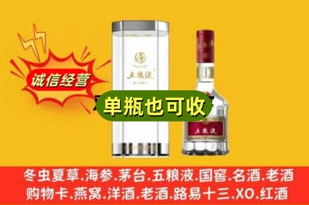 徐州市云龙诚信回收五粮液8代