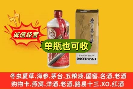 徐州市云龙附近回收茅台酒瓶